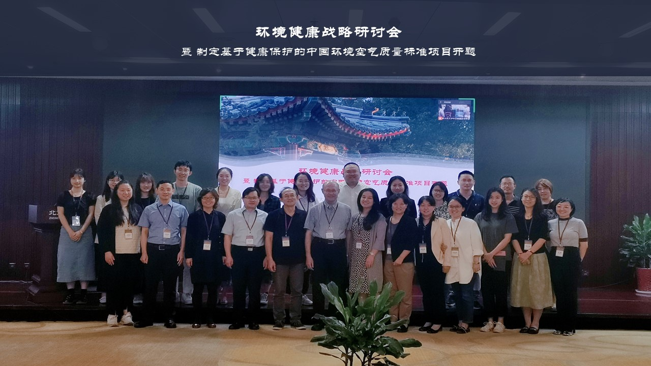 Peking University Initiated AiR-Climate-Health (ARCH) Integrated Study and Exchange Platform to Boost the Development of Health-oriented NAAQS in China